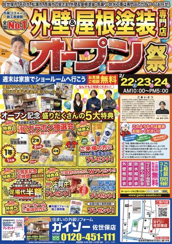 ガイソー佐世保店オープン祭開催