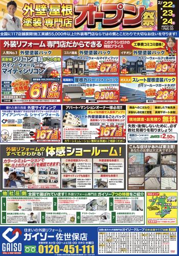 ガイソー佐世保店オープン祭開催